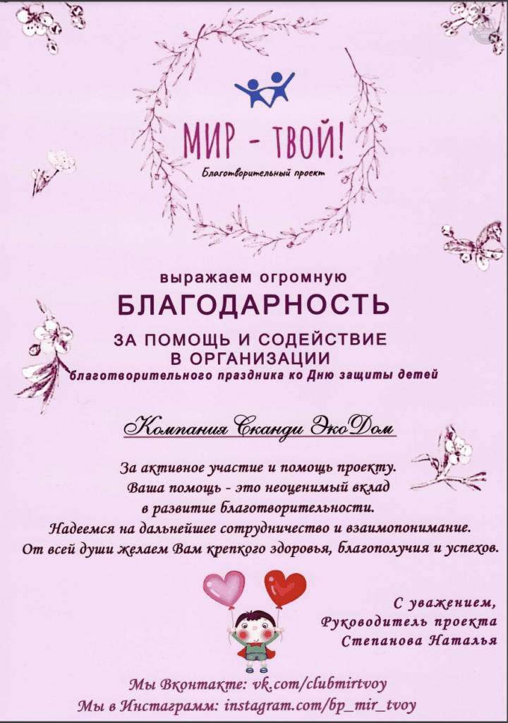 Благодарственное письмо