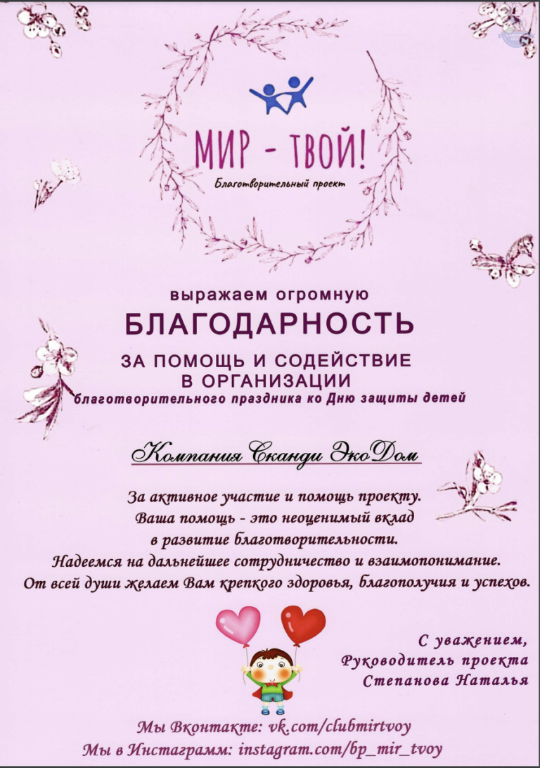 Благодарственное письмо