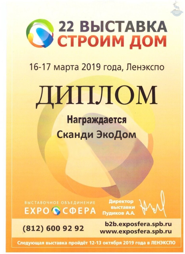 Диплом выставка Ленэкспо
