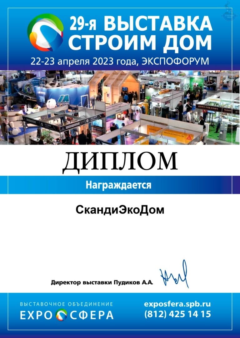 Диплом участника выставки 2023