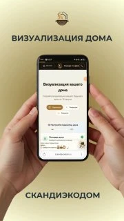 Как за 15 секунд увидеть свой будущий дом?