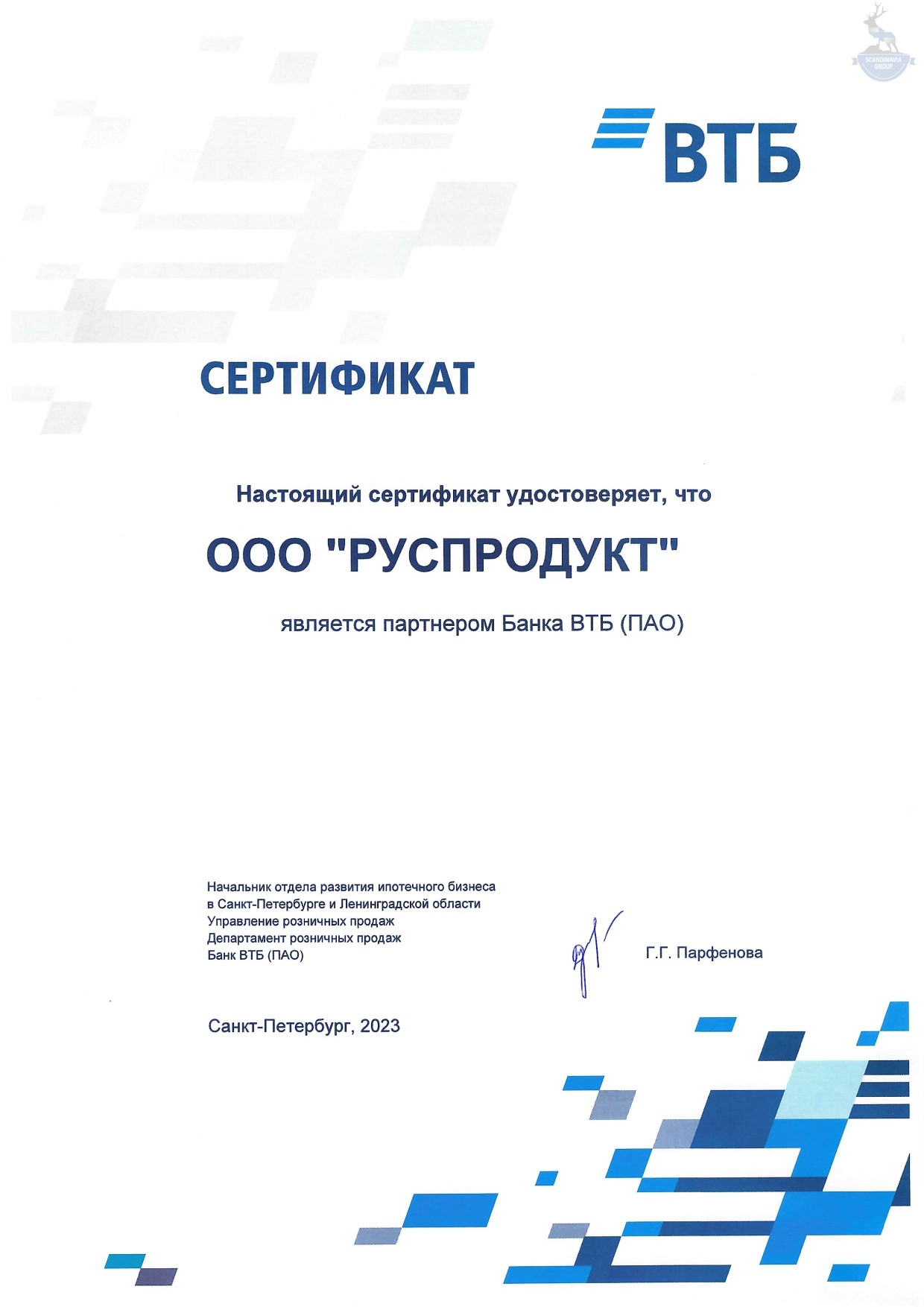 сертификат партнера ВТБ банк