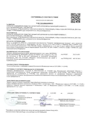 Сертификат соответствия. № RU С-BY.ПБ68.В.00845/22 · до 13.03.2027