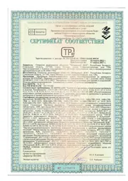 Сертификат Республики Беларусь. На ту же продукцию