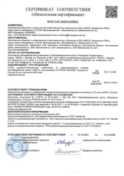 Сертификат пожарной безопасности. № RU С-BY.ПБ09.В.00289/21 · до 12.12.2026