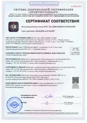 Сертификат на эмиссию формальдегида, класс Е0,5. № РОСС RU.32001.04ИБФ1.ОСП28.50700 · до 07.04.2027