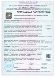 Сертификат на пиломатериалы хвойных пород. № РОСС RU.32001.04ИБФ1.ОСП28.39028 · ГОСТ 8486-86, ГОСТ 26002-83