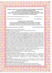 Экспертное заключение НМИЦ здоровья детей. № 2509/37 от 30.09.2025 · санитарно-эпидемиологические требования