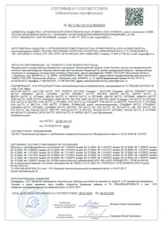 Сертификат пожарной безопасности, группа НГ. № RU С-RU.ЧС13.В.00453/25 · «ПОЖТЕСТ» ВНИИПО МЧС · до 25.03.2030