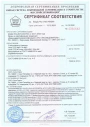 Сертификат на стеклопакеты «Сити-Гласс». № ЮСДС RU.СП03.Н00260 · ГОСТ 24866-2014 · до 14.12.2026